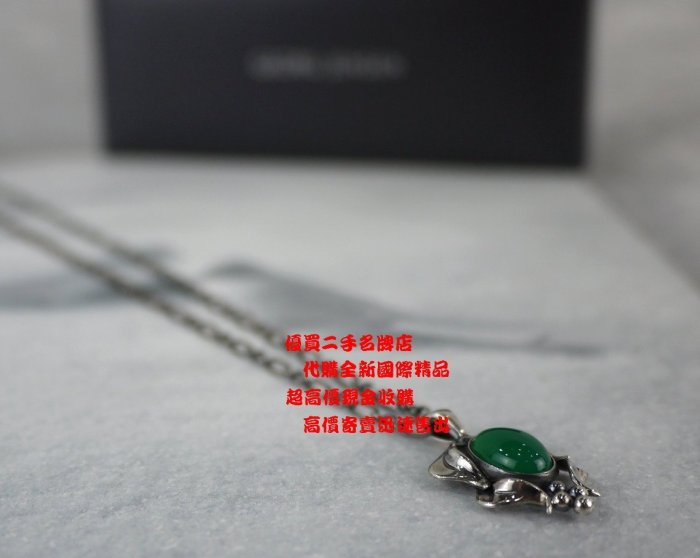 優買二手精品名牌店喬治傑生GEORG JENSEN GJ 2015 年度復刻綠玉髓翡翠