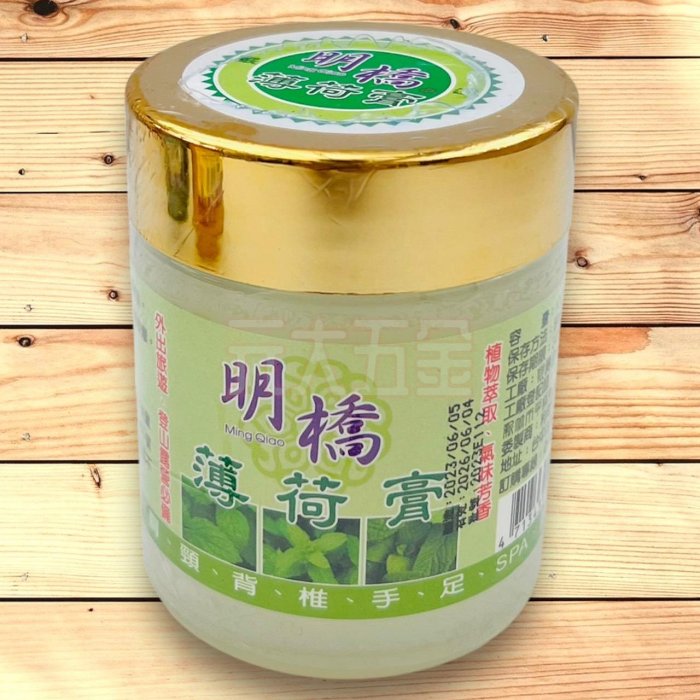 明橋 香茅膏 香茅 樟腦膏 薄荷膏 熱敷膏 30g 100g 台灣製