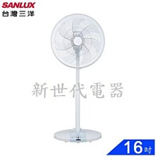 **新世代電器**請先詢價 SANLUX台灣三洋 16吋DC節能直立式遙控立扇/電風扇 EF-P16DK1