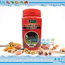 【魚店亂亂賣】AZOO烏龜900ml水龜飼料(適用烏龜及兩棲爬蟲動物)營養滿分台灣愛族9合1