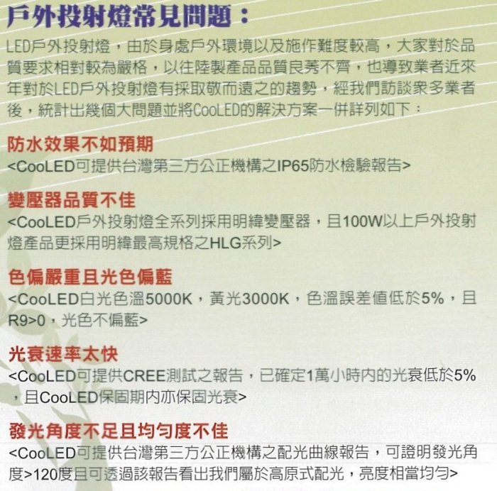 【昶旭】LED 戶外防水投射燈 28W 超強發光效率 全電壓 防盜  工作燈 車庫燈 投光燈 台灣製