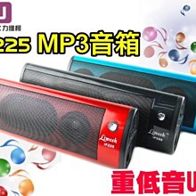 【傻瓜批發】力維柯 IF225 喇叭 音箱 MP3 SD卡 USB 隨身碟 重低音 換電池 板橋可自取