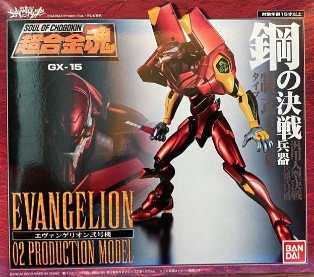 貓市多] 全新超合金魂GX-15 新世紀福音戰士Evangelion EVA 2號機 