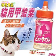 【🐱🐶培菓寵物48H出貨🐰🐹】ciao每日元氣》貓用甲殼素 30g高纖化毛 化毛粉 特價169元 自取不打折