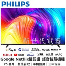 **新世代電器**請先詢價 Philips 飛利浦 55吋4K android聯網液晶顯示器 55PUH8217