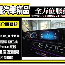 虎耀汽車精品~韓國多媒體影音介面系統～Benz系列