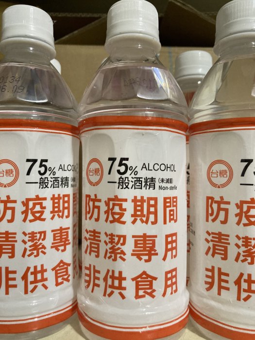 台糖酒精75% 台糖防疫酒精75% 台糖酒精350ml 防疫酒精 消毒酒精 台酒酒精75%