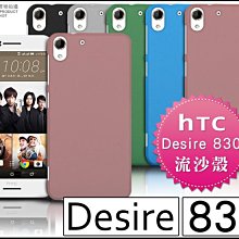 [190 免運費] HTC Desire 830 高質感流沙殼 塑膠殼 塑膠套 HTC830 空壓殼 果凍套 830 殼