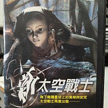影音大批發-Y20-102-正版DVD-動畫【新太空戰士】-(直購價)