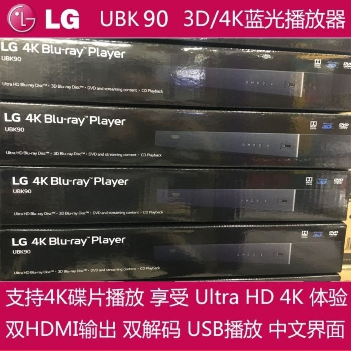 【超夯】(2021新款)LG UBK90 4K藍光播放器UHD HDR 3D藍光機DVD影碟機