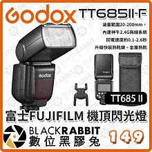 數位黑膠兔【 Godox 神牛 TT685 II 富士FUJIFILM 機頂閃光燈 TT685II-F 】閃燈 機頂閃