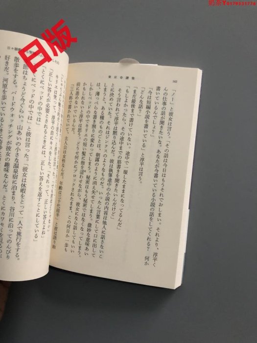 現貨 日文小說 東京奇譚集 東京奇譚集 村上春樹 口袋文庫本