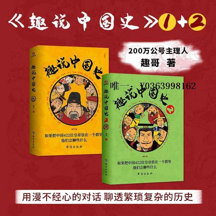 漫畫書正版速發 趣說中國史2冊全套正版 1+2趣哥爆笑有趣歷史知識去說寫給兒童的漫畫小學生兒童版中國歷史類書籍漫畫全套