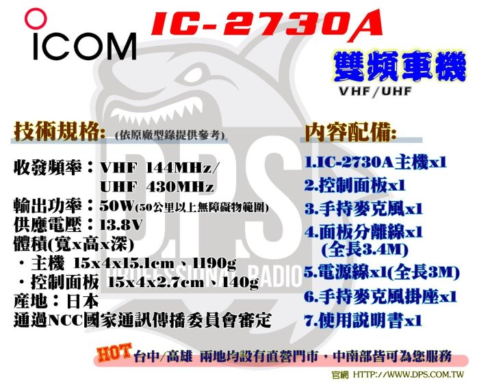 ~大白鯊無線~現貨 ICOM IC-2730A 雙頻車機  日本原廠 / 50W / IC-2730