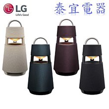 【泰宜電器】LG 樂金  XBOOM 360˚ 全向性音效藍牙喇叭【深邃綠／典雅米／微醺紅／石墨黑】