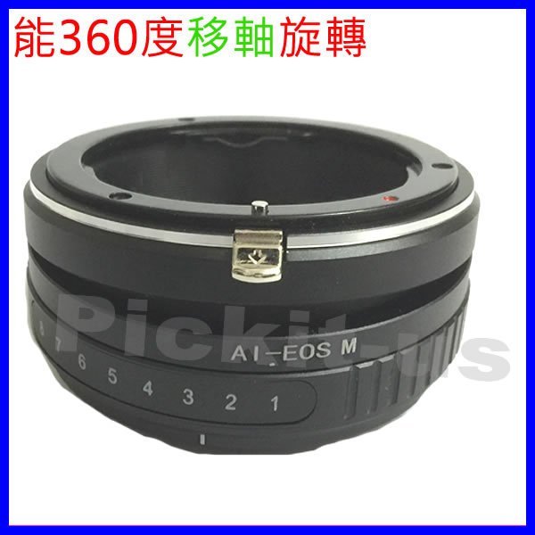 360度Tilt移軸NIKON AI F AF鏡頭轉佳能Canon EOS M EF-M微單眼機身轉接環AF-EOS M