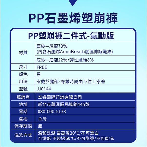 【 PP 醫療級波瑟楓妮 】   氣動版二件式男褲 石墨烯塑崩褲 氣動版 二件式男褲 / 褲裙 / 九分褲  石墨烯