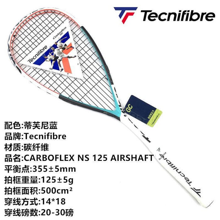 現貨下殺Tecnifibre泰尼飛壁球拍全碳素碳纖維CARBOFLEX 125NS AIRSHAFT