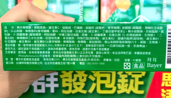 Costco好市多 BEROCCA 拜維佳 完整活力補給配方 發泡錠（柳橙口味）45入 B群及C 鈣鎂鋅 喝的B群發泡錠