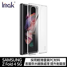 強尼拍賣~Imak SAMSUNG Z Fold 4 5G 羽翼II水晶殼(Pro版) 硬殼 背蓋式 透明殼