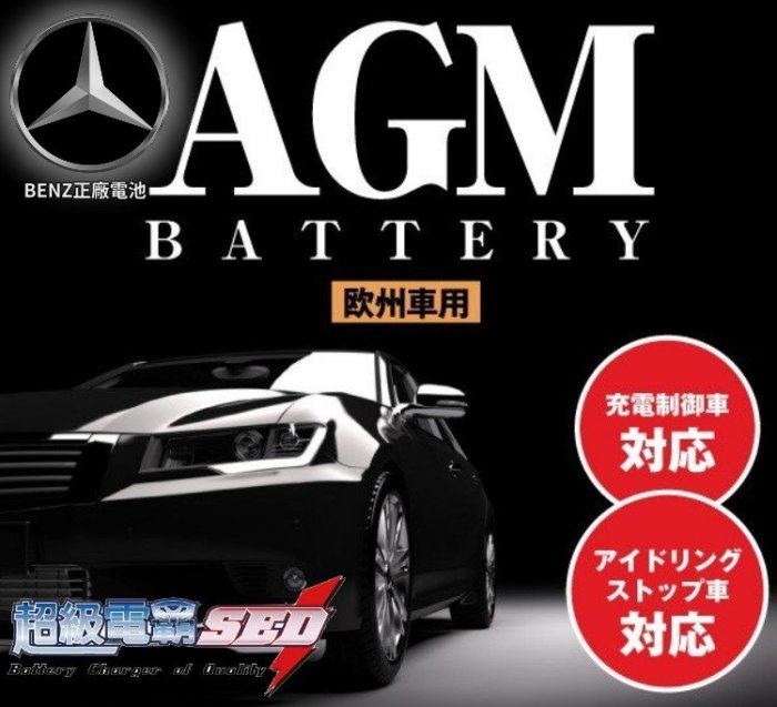 ✚中和電池✚ 德國賓士 BENZ AGM 正廠電池 12V70AH VARTA LN3 B180