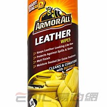 【易油網】【缺貨】ARMORALL 快速 皮革擦拭巾 LEATHER WIPES 24抽 皮革保養 維護  #00064