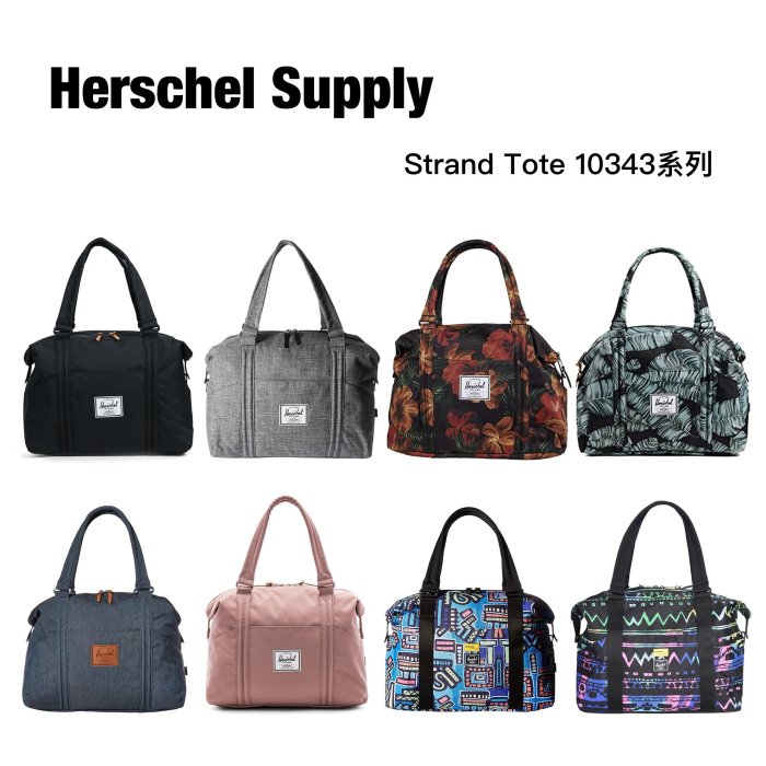 Herschel Strand Tote 托特包 手提 肩背 10343系列