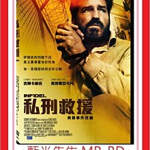 [藍光先生DVD] 私刑救援 Infidel (天空正版)