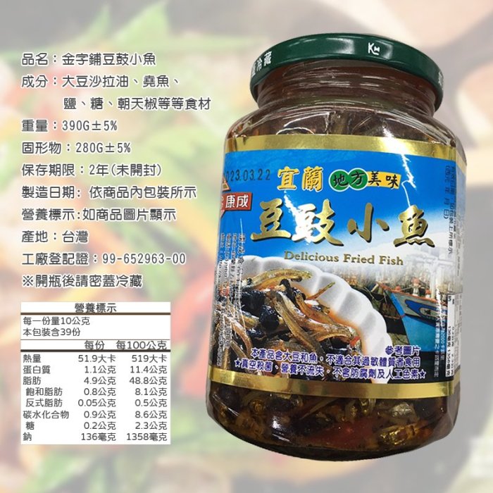 宜蘭名產康成食品豆鼓小魚390G/朝天椒王390G/蒜蓉辣椒王390G/豆鼓辣椒王350G/椿菇醬350G 農漁特產