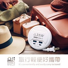 免運 出差旅行 UB-26充電座35W閃充PD+QC 氮化鎵收納式延長線充電器 GaN 氮化鎵 轉盤可收納線設計 插頭