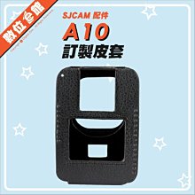 【最新改良版【台灣出貨】數位e館 SJCam 副廠配件 A10 專用復古皮套 保護套 收納套