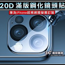 [免運費] 蘋果 iPhone 13 Pro 滿版 鏡頭玻璃貼 蘋果13 Pro 鏡頭保護貼 機身保護貼 鏡頭手機保護貼