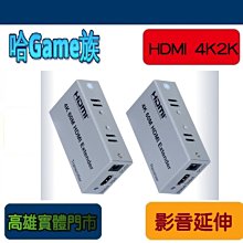 [哈Game族] 全新 現貨 鑫魅軒 HDMI 4K2K 網路線 影音延伸器 60M