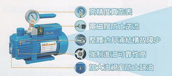 ㊣宇慶S舖㊣專業級VALUE 真空機/真空幫浦/真空馬達/真空泵浦V-I240SV 另有各種廠牌歡迎洽詢
