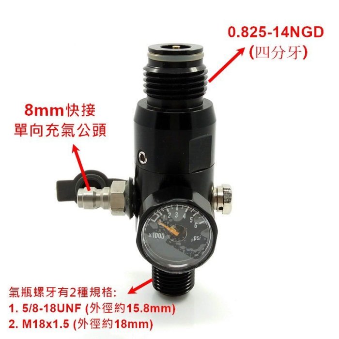 PCP 4500psi儲氣 1800psi出氣 氣瓶閥 氣瓶頭 高壓氣瓶 CO2 漆彈 定壓閥 恆壓閥