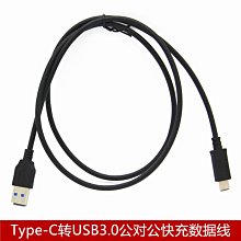 USB3.0轉3.1 Type-c數據線 手機平板硬碟充電線USB3.0連接線 1米 A5.0308