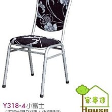 [ 家事達]台灣 OA-Y318-4 小富士餐椅(浮雕銀玫瑰/烤銀腳)X2入 特價