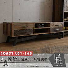 【微量元素-工業風】原始工業風5.5尺電視櫃 COAST L01-165