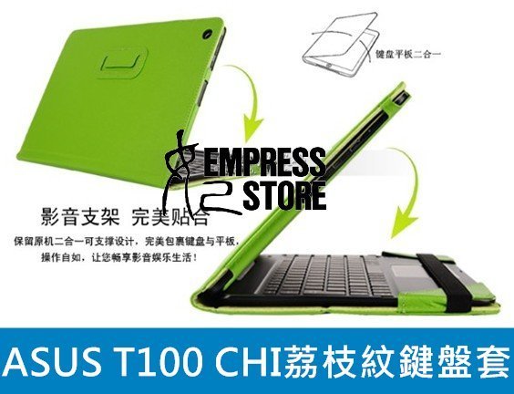 【妃小舖】華碩 ASUS  Transformer T100chi 荔枝紋  鍵盤套 書本 站立 側翻 保護殼 保護皮套