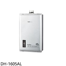 《可議價》櫻花【DH-1605AL】16公升強制排氣同DH1605A/DH-1605A熱水器(全省安裝)(送5%購物金)