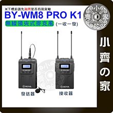 【降價出售】BOYA BY-WM8 PRO K1 指向性麥克風 無線距離約100米 結構堅固 48頻道收音採訪 小齊的家