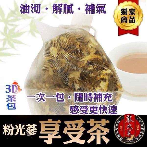 【粉光蔘享受茶✔10入】買5送1║花旗蔘茶 荷葉絲 仙楂║補氣養生 美顏花草茶 開胃 飯後解膩 沖泡茶包