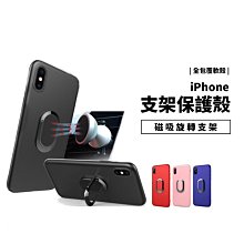 GS.Shop 旋轉指環支架保護套iPhone X/6/6s/7/8 Plus磁力 車用支架 磁吸 保護套 手機殼 軟殼