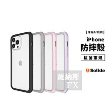 Solide iPhone 13 Pro Max 維納斯 FX 抗菌軍規防摔手機殼 霧面防指紋 兩用 保護套 保護殼