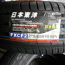 ***天下第一輪***TOYO 東洋輪胎 CF2-SUV 215/65/16 日製 完工價3600