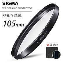 [德寶-台南][送濾鏡袋]SIGMA WR CERAMIC PROTECTOR 105mm 航太用陶瓷防爆 晶透純淨 保護鏡