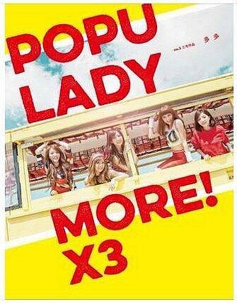 促銷特價丨Popu Lady第三張專輯MORE!