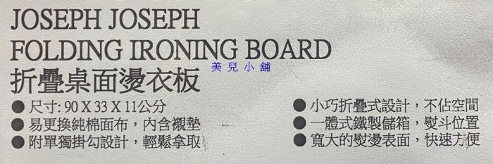 美兒小舖COSTCO好市多代購～Joseph Joseph Pocket Plus 折疊式燙衣板(1入)小巧折疊式設計