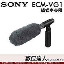 【數位達人】公司貨 SONY ECM-VG1 槍式電容式麥克風 (3孔) 專業XLR接頭 含防風罩 取代 ECM-XM1