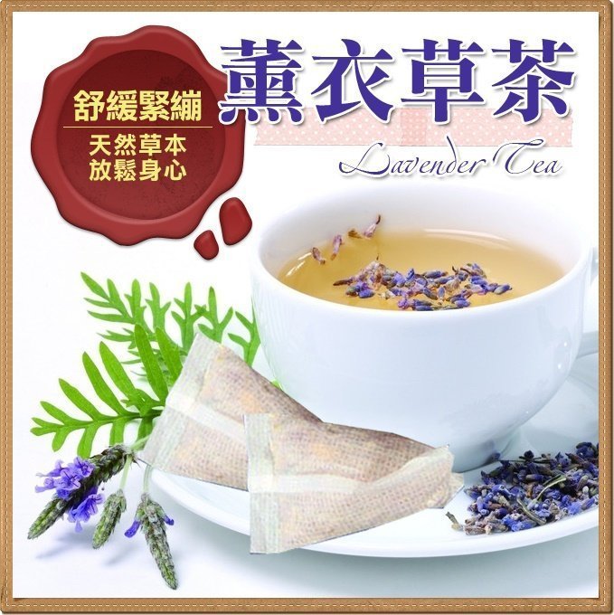 薰衣草花茶包 1包(20入) 薰衣草單方茶包 天然花草茶 草本茶 【全健健康生活館】